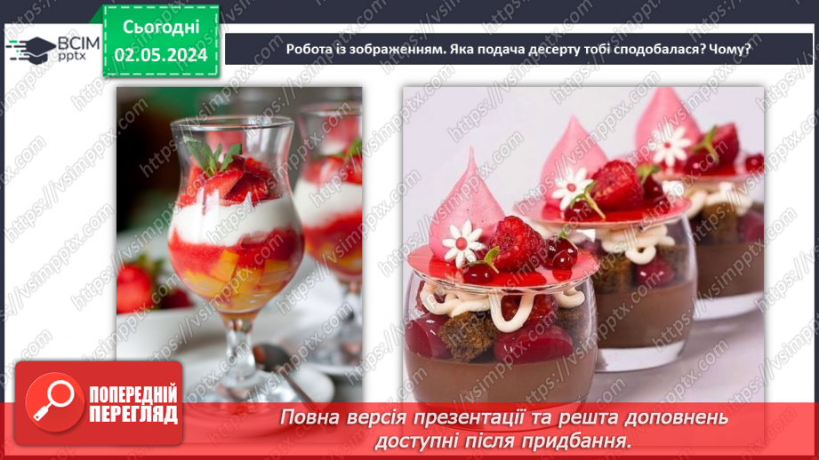 №67 - Проєктна робота «Готуємо разом».6 №67 - Проєктна робота «Готуємо разом».6