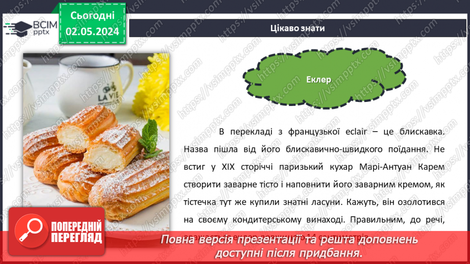 №67 - Проєктна робота «Готуємо разом».18 №67 - Проєктна робота «Готуємо разом».18