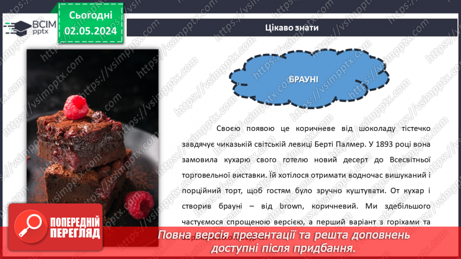 №67 - Проєктна робота «Готуємо разом».16 №67 - Проєктна робота «Готуємо разом».16