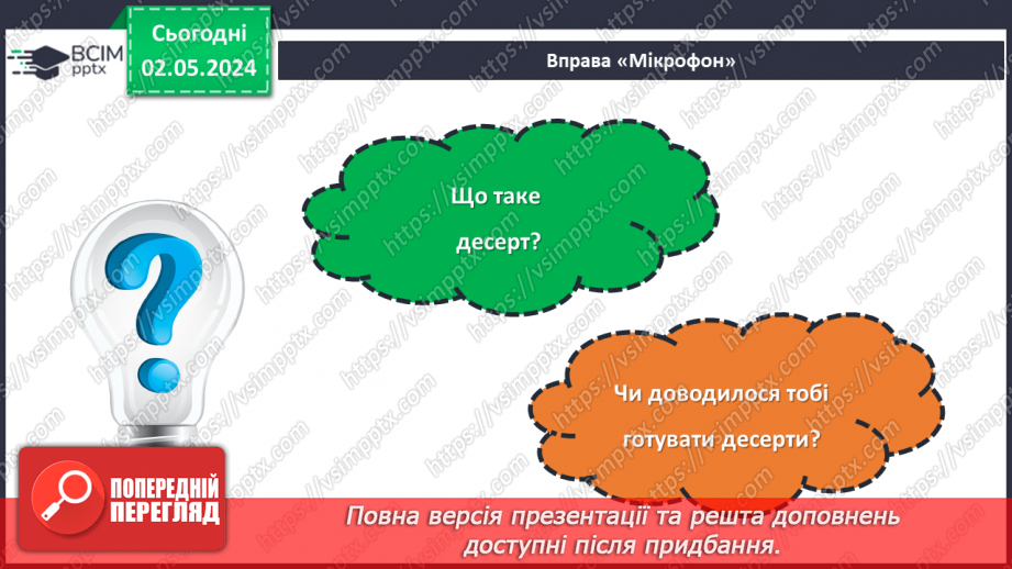 №67 - Проєктна робота «Готуємо разом».3 №67 - Проєктна робота «Готуємо разом».3
