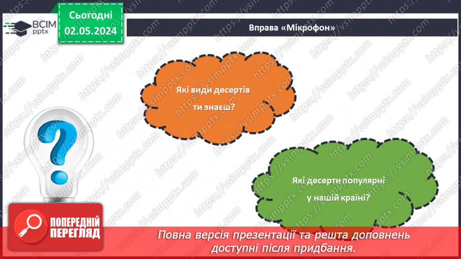 №67 - Проєктна робота «Готуємо разом».28 №67 - Проєктна робота «Готуємо разом».28