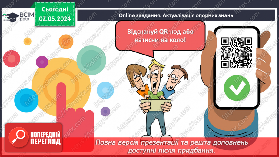 №67 - Узагальнення вивченого. Підготовка до контрольної роботи5 №67 - Узагальнення вивченого. Підготовка до контрольної роботи5