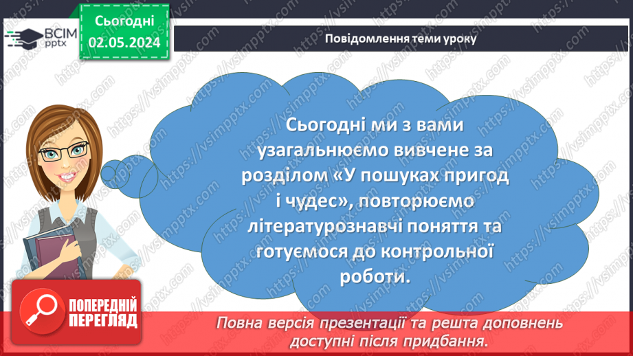 №67 - Узагальнення вивченого. Підготовка до контрольної роботи2 №67 - Узагальнення вивченого. Підготовка до контрольної роботи2