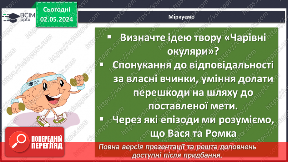 №67 - Узагальнення вивченого. Підготовка до контрольної роботи12 №67 - Узагальнення вивченого. Підготовка до контрольної роботи12