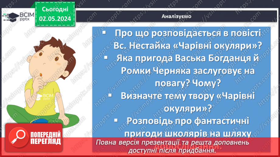 №67 - Узагальнення вивченого. Підготовка до контрольної роботи11 №67 - Узагальнення вивченого. Підготовка до контрольної роботи11