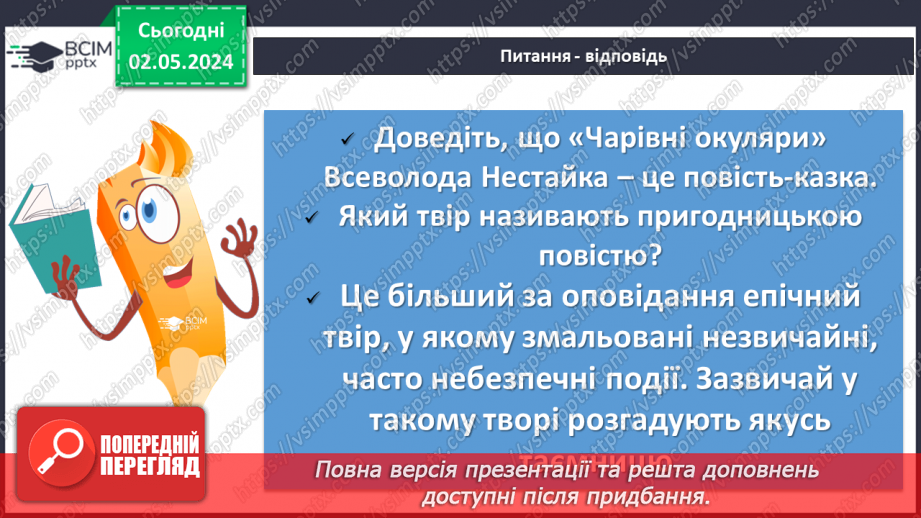 №67 - Узагальнення вивченого. Підготовка до контрольної роботи8 №67 - Узагальнення вивченого. Підготовка до контрольної роботи8