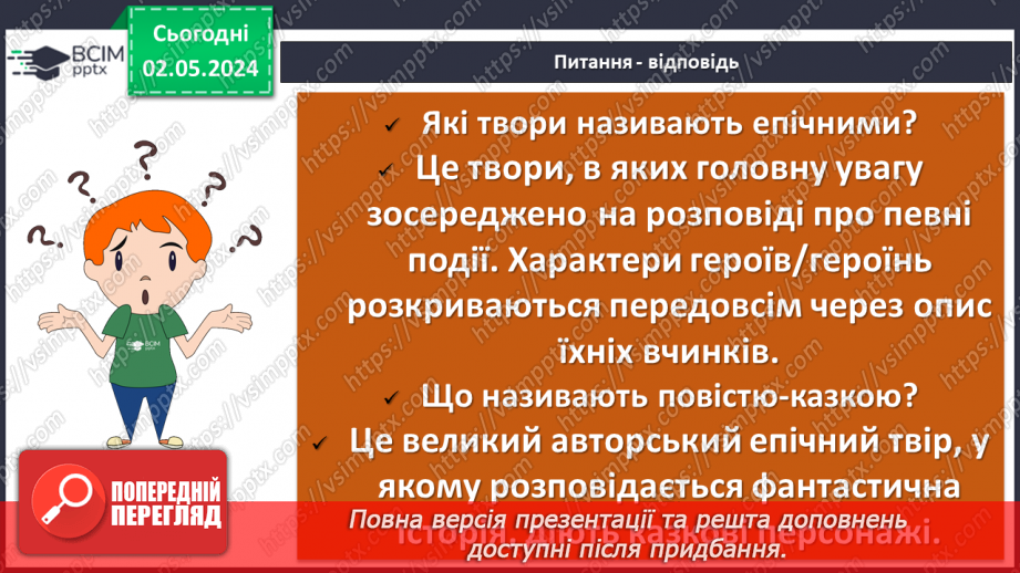 №67 - Узагальнення вивченого. Підготовка до контрольної роботи7 №67 - Узагальнення вивченого. Підготовка до контрольної роботи7