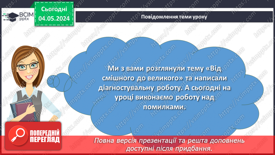 №68 - Аналіз діагностувальної роботи2 №68 - Аналіз діагностувальної роботи2