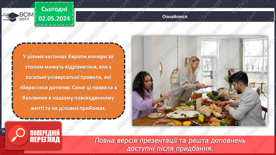 №68-70 - Культура споживання їжі в різних народів.9 №68-70 - Культура споживання їжі в різних народів.9