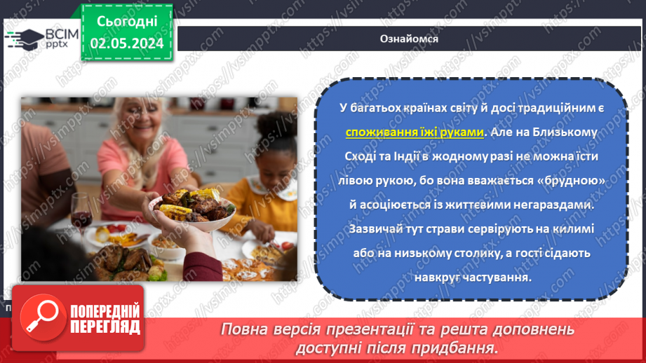 №68-70 - Культура споживання їжі в різних народів.10 №68-70 - Культура споживання їжі в різних народів.10