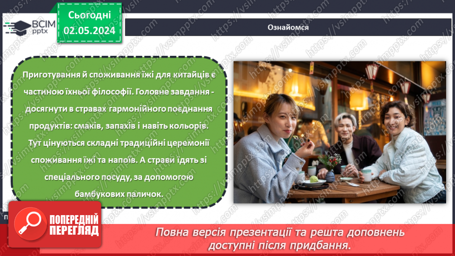 №68-70 - Культура споживання їжі в різних народів.11 №68-70 - Культура споживання їжі в різних народів.11