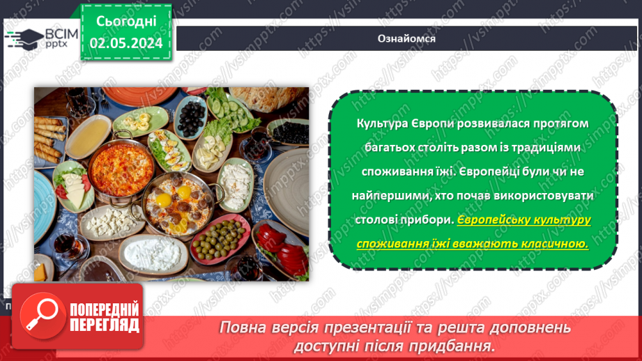 №68-70 - Культура споживання їжі в різних народів.8 №68-70 - Культура споживання їжі в різних народів.8
