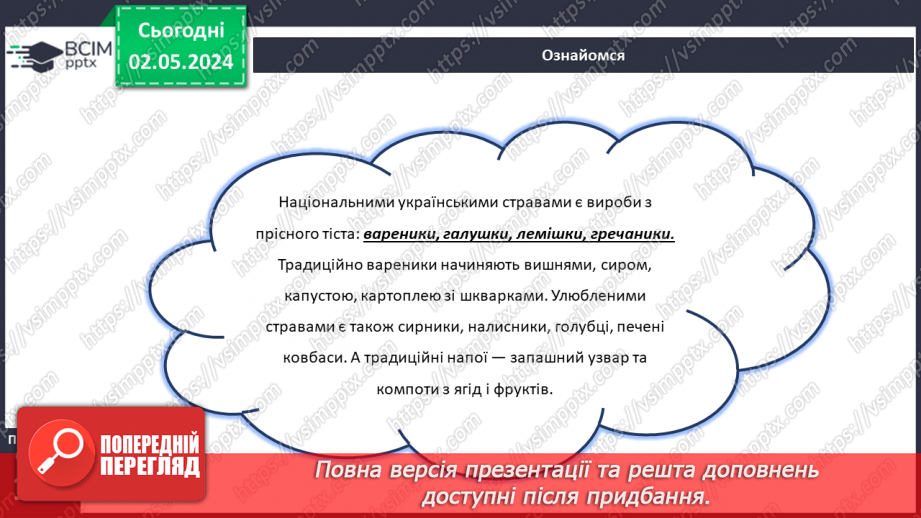 №68-70 - Культура споживання їжі в різних народів.17 №68-70 - Культура споживання їжі в різних народів.17