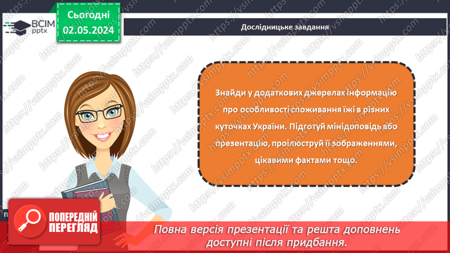 №68-70 - Культура споживання їжі в різних народів.20 №68-70 - Культура споживання їжі в різних народів.20
