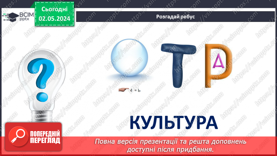 №68-70 - Культура споживання їжі в різних народів.3 №68-70 - Культура споживання їжі в різних народів.3