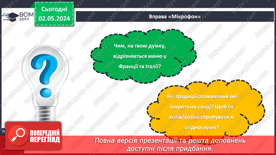№68-70 - Культура споживання їжі в різних народів.23 №68-70 - Культура споживання їжі в різних народів.23