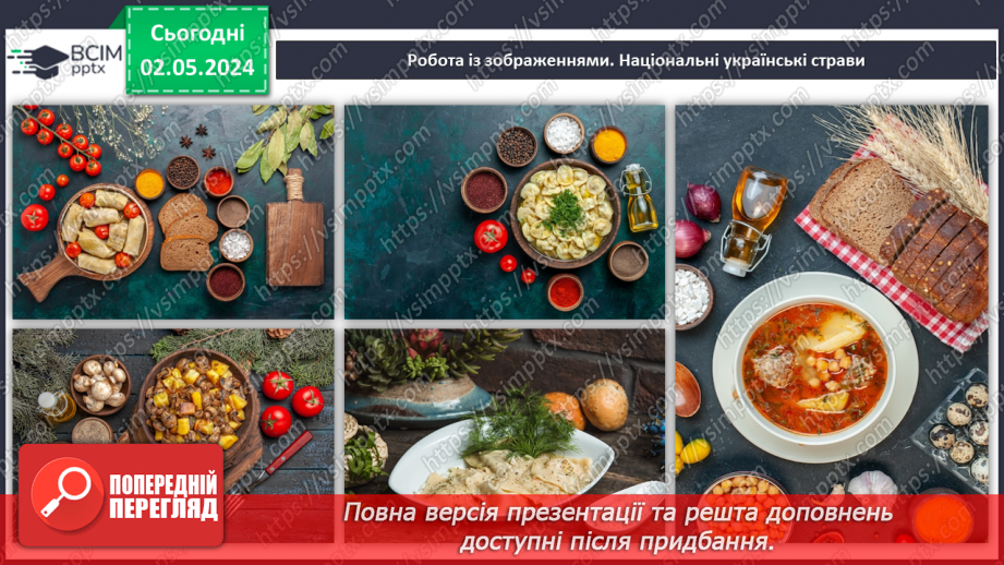 №68-70 - Культура споживання їжі в різних народів.18 №68-70 - Культура споживання їжі в різних народів.18