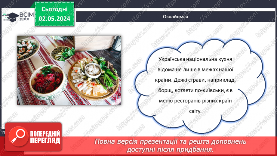 №68-70 - Культура споживання їжі в різних народів.14 №68-70 - Культура споживання їжі в різних народів.14