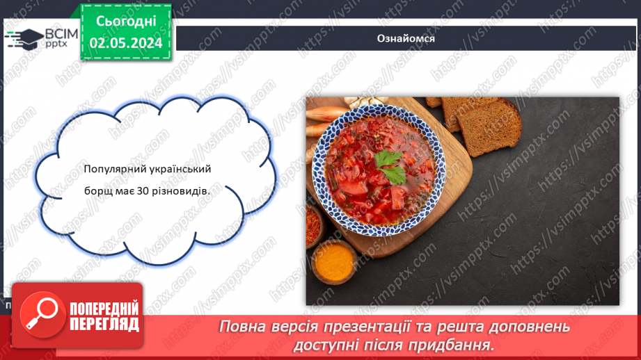 №68-70 - Культура споживання їжі в різних народів.15 №68-70 - Культура споживання їжі в різних народів.15