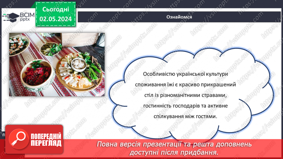 №68-70 - Культура споживання їжі в різних народів.19 №68-70 - Культура споживання їжі в різних народів.19