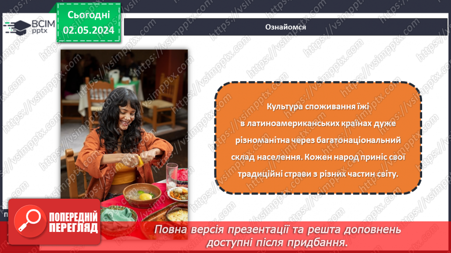 №68-70 - Культура споживання їжі в різних народів.12 №68-70 - Культура споживання їжі в різних народів.12