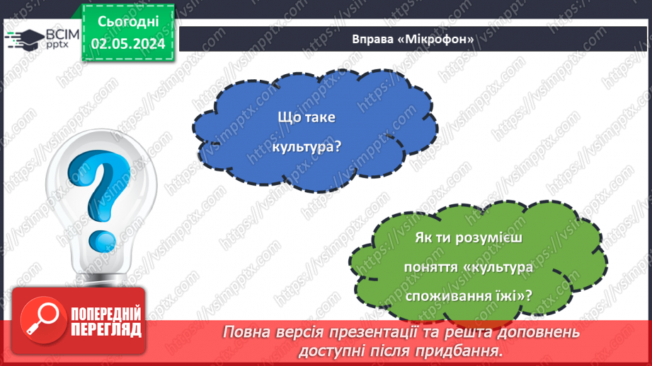 №68-70 - Культура споживання їжі в різних народів.4 №68-70 - Культура споживання їжі в різних народів.4