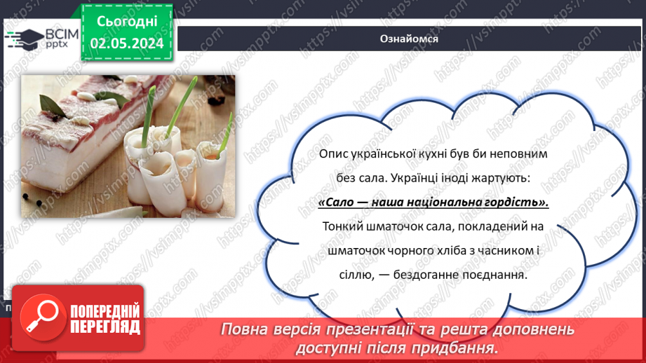 №68-70 - Культура споживання їжі в різних народів.16 №68-70 - Культура споживання їжі в різних народів.16