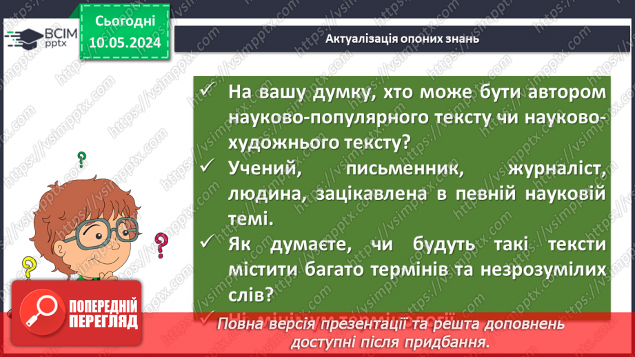 №69 - Науково-художня та науково-популярна література як різновид дитячої пізнавальної літератури. Олекса Воропай. «Літо. День Святого Юрія»4 №69 - Науково-художня та науково-популярна література як різновид дитячої пізнавальної літератури. Олекса Воропай. «Літо. День Святого Юрія»4