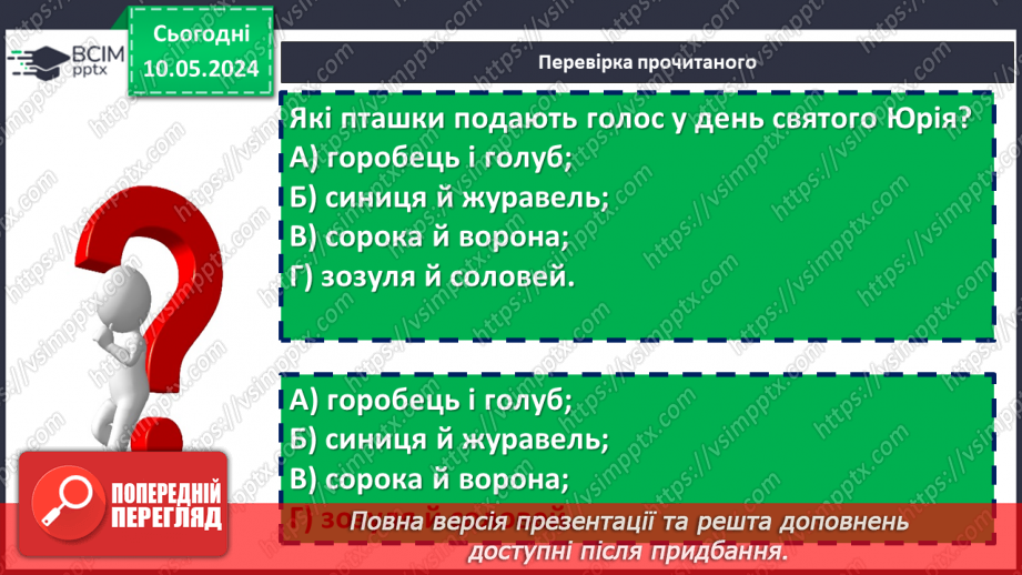 №69 - Науково-художня та науково-популярна література як різновид дитячої пізнавальної літератури. Олекса Воропай. «Літо. День Святого Юрія»16 №69 - Науково-художня та науково-популярна література як різновид дитячої пізнавальної літератури. Олекса Воропай. «Літо. День Святого Юрія»16