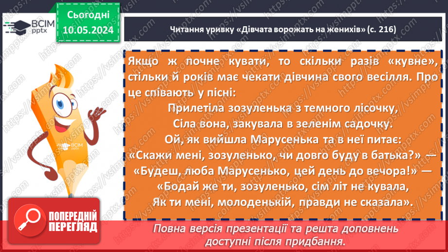 №69 - Науково-художня та науково-популярна література як різновид дитячої пізнавальної літератури. Олекса Воропай. «Літо. День Святого Юрія»14 №69 - Науково-художня та науково-популярна література як різновид дитячої пізнавальної літератури. Олекса Воропай. «Літо. День Святого Юрія»14