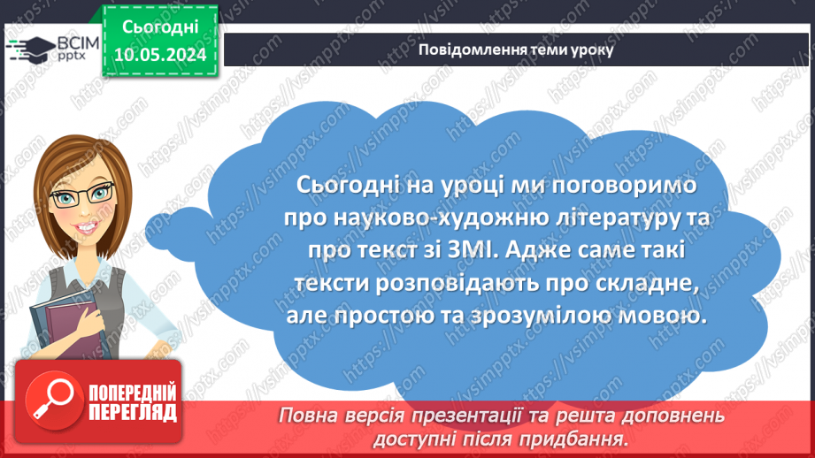 №69 - Науково-художня та науково-популярна література як різновид дитячої пізнавальної літератури. Олекса Воропай. «Літо. День Святого Юрія»2 №69 - Науково-художня та науково-популярна література як різновид дитячої пізнавальної літератури. Олекса Воропай. «Літо. День Святого Юрія»2