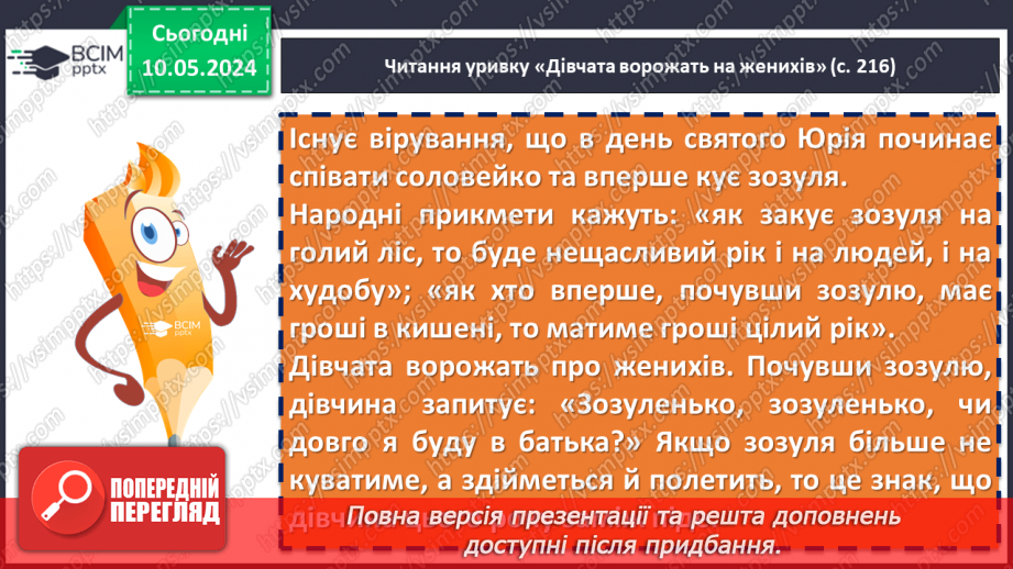 №69 - Науково-художня та науково-популярна література як різновид дитячої пізнавальної літератури. Олекса Воропай. «Літо. День Святого Юрія»13 №69 - Науково-художня та науково-популярна література як різновид дитячої пізнавальної літератури. Олекса Воропай. «Літо. День Святого Юрія»13