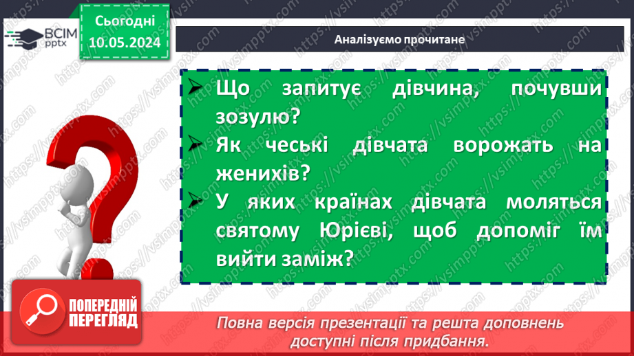 №69 - Науково-художня та науково-популярна література як різновид дитячої пізнавальної літератури. Олекса Воропай. «Літо. День Святого Юрія»17 №69 - Науково-художня та науково-популярна література як різновид дитячої пізнавальної літератури. Олекса Воропай. «Літо. День Святого Юрія»17