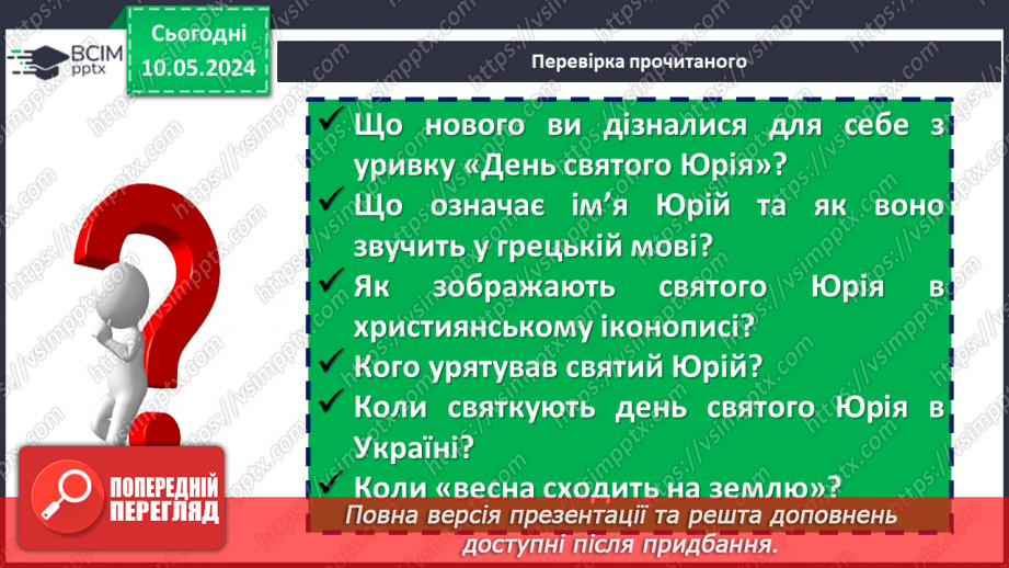 №69 - Науково-художня та науково-популярна література як різновид дитячої пізнавальної літератури. Олекса Воропай. «Літо. День Святого Юрія»11 №69 - Науково-художня та науково-популярна література як різновид дитячої пізнавальної літератури. Олекса Воропай. «Літо. День Святого Юрія»11