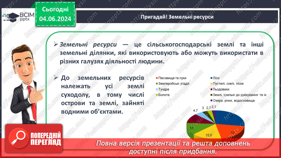 №69-70 - Підсумковий урок із тем  «Біосфера», «Природні комплекси», «Антропосфера». Діагностувальна робота.13