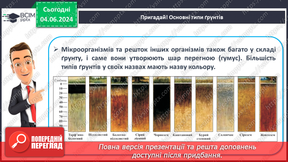 №69-70 - Підсумковий урок із тем  «Біосфера», «Природні комплекси», «Антропосфера». Діагностувальна робота.12