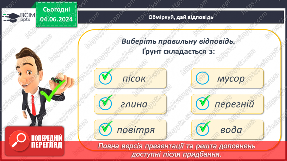 №69-70 - Підсумковий урок із тем  «Біосфера», «Природні комплекси», «Антропосфера». Діагностувальна робота.17