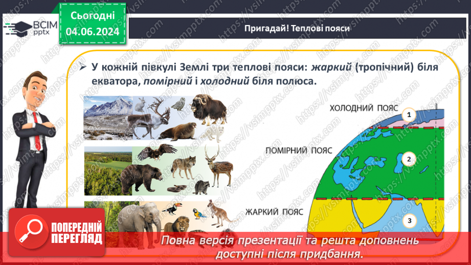 №69-70 - Підсумковий урок із тем  «Біосфера», «Природні комплекси», «Антропосфера». Діагностувальна робота.10