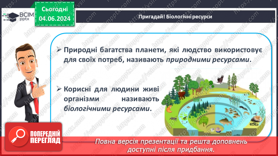 №69-70 - Підсумковий урок із тем  «Біосфера», «Природні комплекси», «Антропосфера». Діагностувальна робота.9