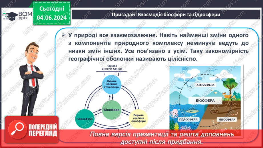 №69-70 - Підсумковий урок із тем  «Біосфера», «Природні комплекси», «Антропосфера». Діагностувальна робота.7