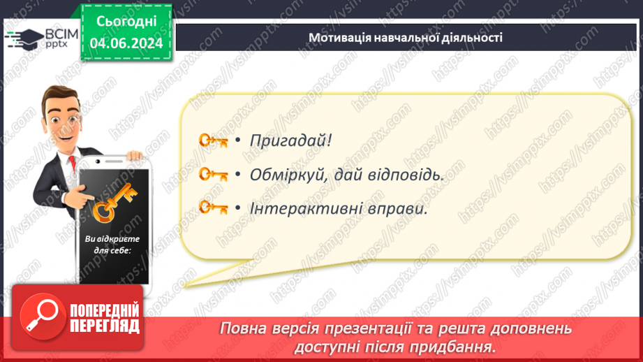 №69-70 - Підсумковий урок із тем  «Біосфера», «Природні комплекси», «Антропосфера». Діагностувальна робота.4