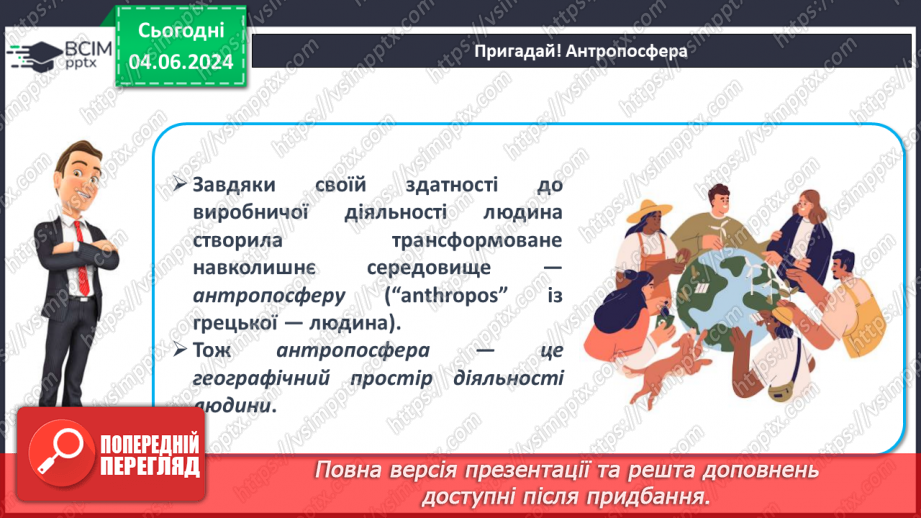 №69-70 - Підсумковий урок із тем  «Біосфера», «Природні комплекси», «Антропосфера». Діагностувальна робота.15