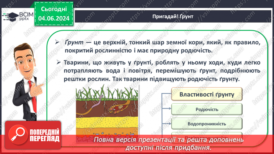 №69-70 - Підсумковий урок із тем  «Біосфера», «Природні комплекси», «Антропосфера». Діагностувальна робота.11
