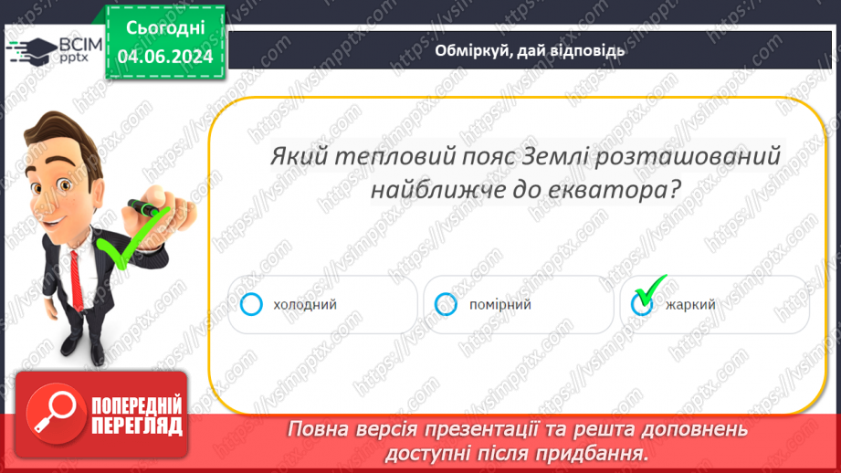 №69-70 - Підсумковий урок із тем  «Біосфера», «Природні комплекси», «Антропосфера». Діагностувальна робота.18