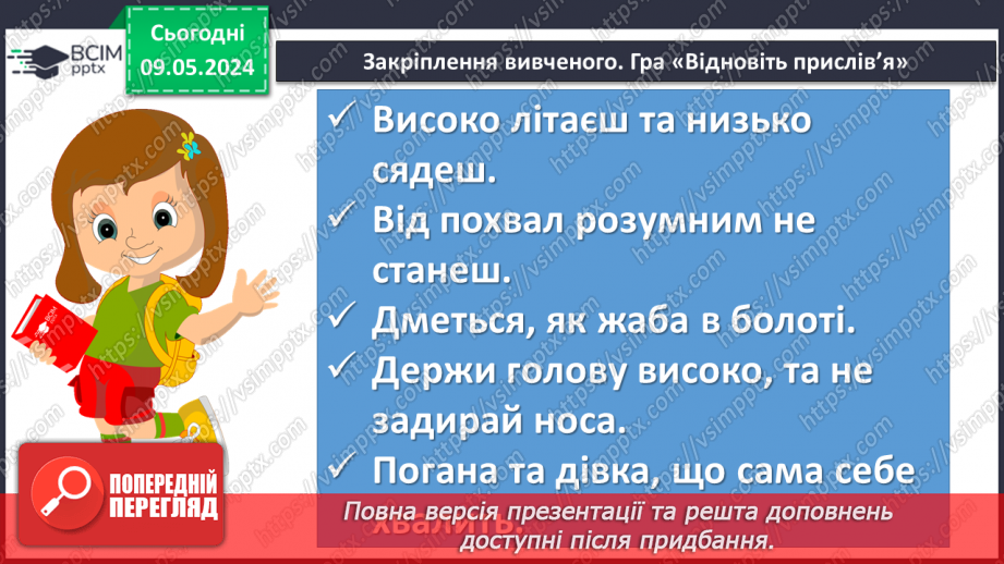 №69 - Урок літератури рідного краю №420 №69 - Урок літератури рідного краю №420