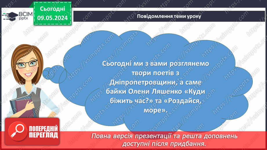 №69 - Урок літератури рідного краю №42 №69 - Урок літератури рідного краю №42