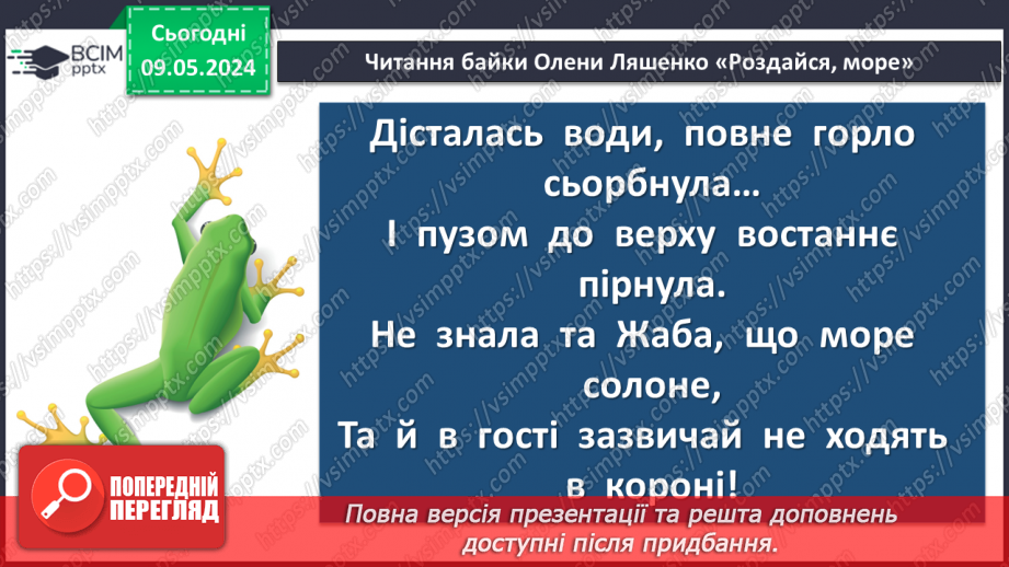 №69 - Урок літератури рідного краю №417 №69 - Урок літератури рідного краю №417