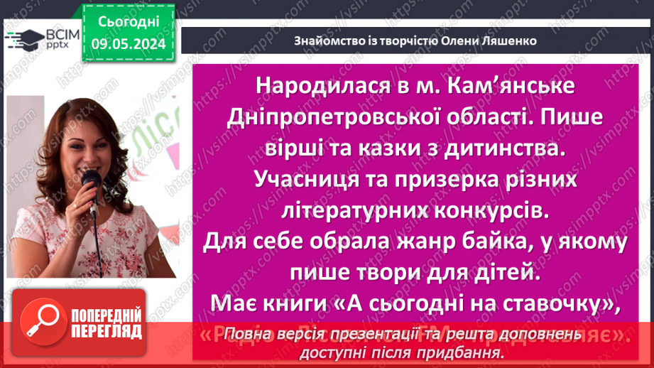 №69 - Урок літератури рідного краю №46 №69 - Урок літератури рідного краю №46