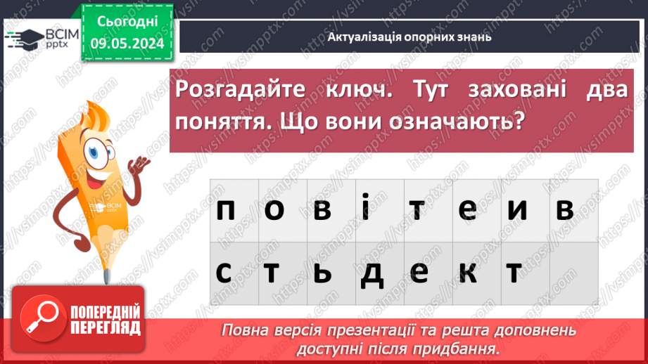 №69 - Урок літератури рідного краю №45 №69 - Урок літератури рідного краю №45