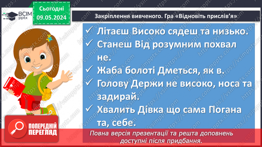 №69 - Урок літератури рідного краю №419 №69 - Урок літератури рідного краю №419